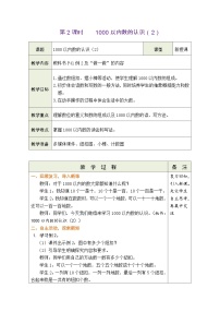 小学数学人教版（2024）二年级下册（2024）1000以内数的认识表格教案