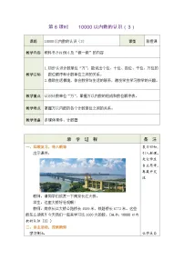 人教版（2024）二年级下册（2024）10000以内数的认识表格教案