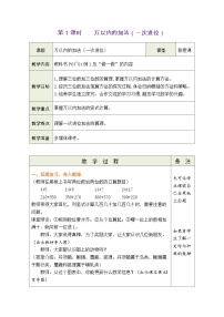 人教版（2024）二年级下册（2024）1.加法表格教案