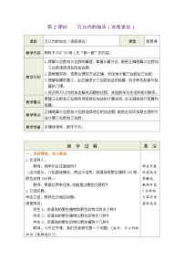 小学数学人教版（2024）二年级下册（2024）1.加法表格教学设计及反思