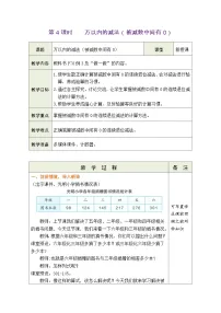 人教版（2024）二年级下册（2024）2.减法表格教学设计及反思