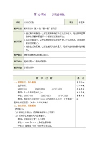 人教版（2024）二年级下册（2024）10000以内数的认识表格教案