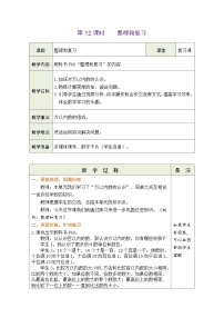 人教版（2024）二年级下册（2024）整理和复习表格教学设计