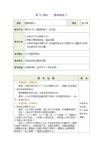 人教版（2024）二年级下册（2024）整理和复习表格教学设计