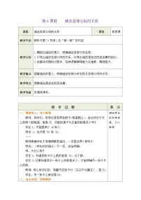 人教版（2024）二年级下册（2024）3.加减法各部分间的关系表格教学设计