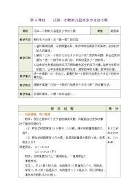 小学数学整理和复习表格教学设计