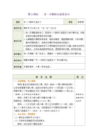 人教版（2024）二年级下册（2024）整理和复习表格教案