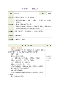 小学二 数量间的乘除关系整理和复习表格教案