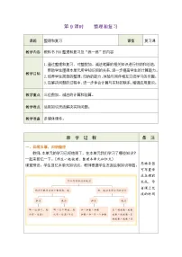 数学二年级下册（2024）整理和复习表格教案