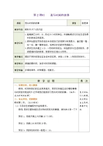 小学数学人教版（2024）二年级下册（2024）我与时间的故事表格教学设计