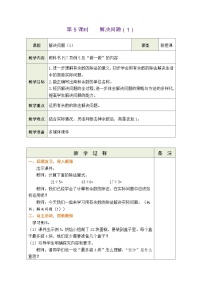 人教版（2024）二年级下册（2024）整理和复习表格教案