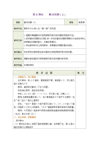 人教版（2024）二年级下册（2024）一 有余数的除法整理和复习表格教学设计