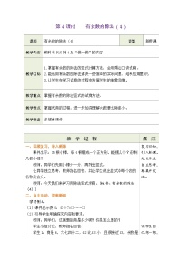 人教版（2024）二年级下册（2024）整理和复习表格教案设计
