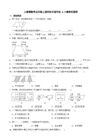 人教版（2024）五年级上册梯形的面积课时训练