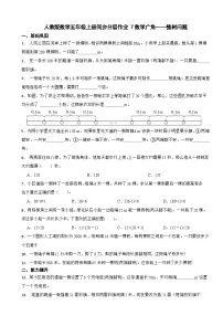 小学数学人教版（2024）五年级上册数学广角—植树问题测试题
