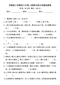 苏教版小学数学六年级上册期末综合质量检测卷（含答案）