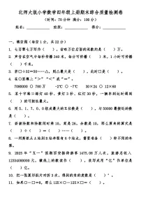 北师大版小学数学四年级上册期末综合质量检测卷（含答案）