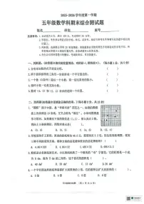 广东省江门市开平市2025-2026学年五年级上学期期末综合测试数学试题