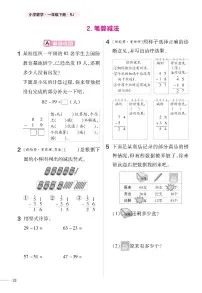 数学笔算减法同步测试题