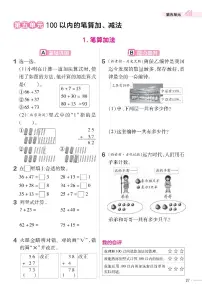 小学数学人教版（2024）一年级下册（2024）笔算加法巩固练习