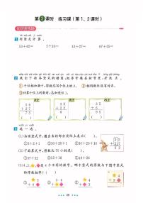 人教版（2024）一年级下册（2024）笔算加法练习
