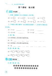 小学口算减法精练
