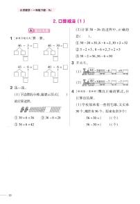 人教版（2024）一年级下册（2024）四 100以内的口算加、减法口算减法复习练习题