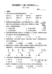 广东省深圳市罗湖区2025-2026学年四年级上学期阳光评价三数学试题（月考）