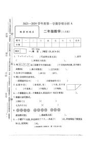 河南省许昌市鄢陵县彭店乡王铁小学校2023-2024学年二年级上学期学情分析数学试卷（月考）
