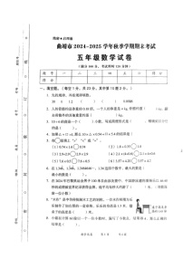 云南省曲靖市2024-2025学年五年级上学期期末数学试卷