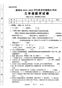 云南省曲靖市2024-2025学年三年级上学期期末数学试题