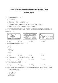 （期末考点）2025-2026学年五年级数学上册期末考点培优精练人教版专项01 选择题（含答案解析）