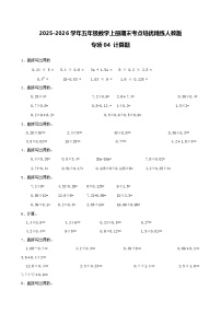 （期末考点）2025-2026学年五年级数学上册期末考点培优精练人教版专项04 计算题（含答案解析）