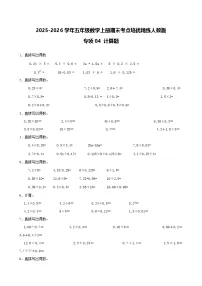 （期末考点）2025-2026学年五年级数学上册期末考点培优精练人教版专项04 计算题（含答案解析）