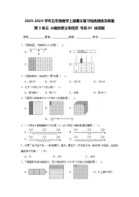 （期末考点）第3单元 小数的意义和性质 专项01 选择题-2025-2026学年五年级数学上册期末复习培优精练苏教版（含答案解析）