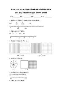 （期末考点）第3单元 小数的意义和性质 专项05 操作题-2025-2026学年五年级数学上册期末复习培优精练苏教版（含答案解析）