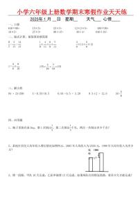 六年级上册数学寒假作业