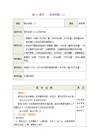 数学三年级下册（2024）2.笔算除法表格教案设计