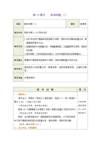 小学数学人教版（2024）三年级下册（2024）2.笔算除法表格教案及反思