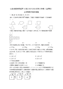 山东省威海荣成市16校2025-2026学年六年级（五四制）上学期期中数学试卷（学生版）
