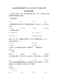 山东省泰安市肥城市2025-2026学年六年级上学期期中数学试卷（学生版）