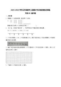 （期末考点）2025-2026学年五年级数学上册期末考点培优精练苏教版专项05 操作题（含答案解析）