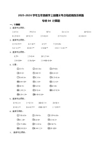 （期末考点）2025-2026学年五年级数学上册期末考点培优精练苏教版专项04 计算题（含答案解析）