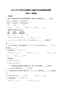 （期末考点）2025-2026学年五年级数学上册期末考点培优精练苏教版专项02 填空题（含答案解析）