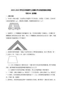 （期末考点）2025-2026学年五年级数学上册期末考点培优精练苏教版专项06 应用题（含答案解析）