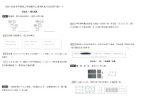 2025-2026年苏教版三年级数学上册期末复习变式练习卷(一)（含答案）