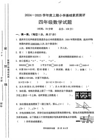 重庆市大渡口区2024-2025学年四年级上学期期末考试数学试题