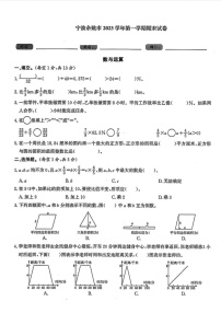 浙江省宁波市余姚市2023-2024学年六年级上学期期末数学试题