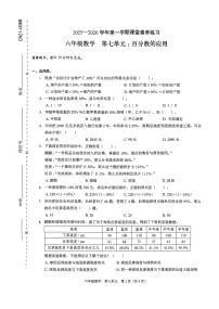 广东省深圳市福田区2025-2026学年六年级上学期12月课堂素养数学试题