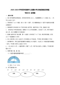 （期末考点）2025-2026学年四年级数学上册期末考点培优精练苏教版专项06 应用题（含答案解析）